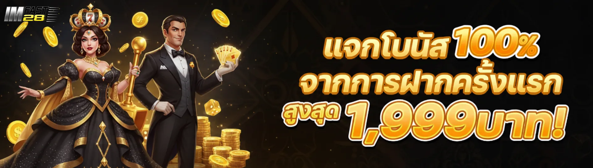 imfast 28 ทางเข้า